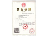 營業執照